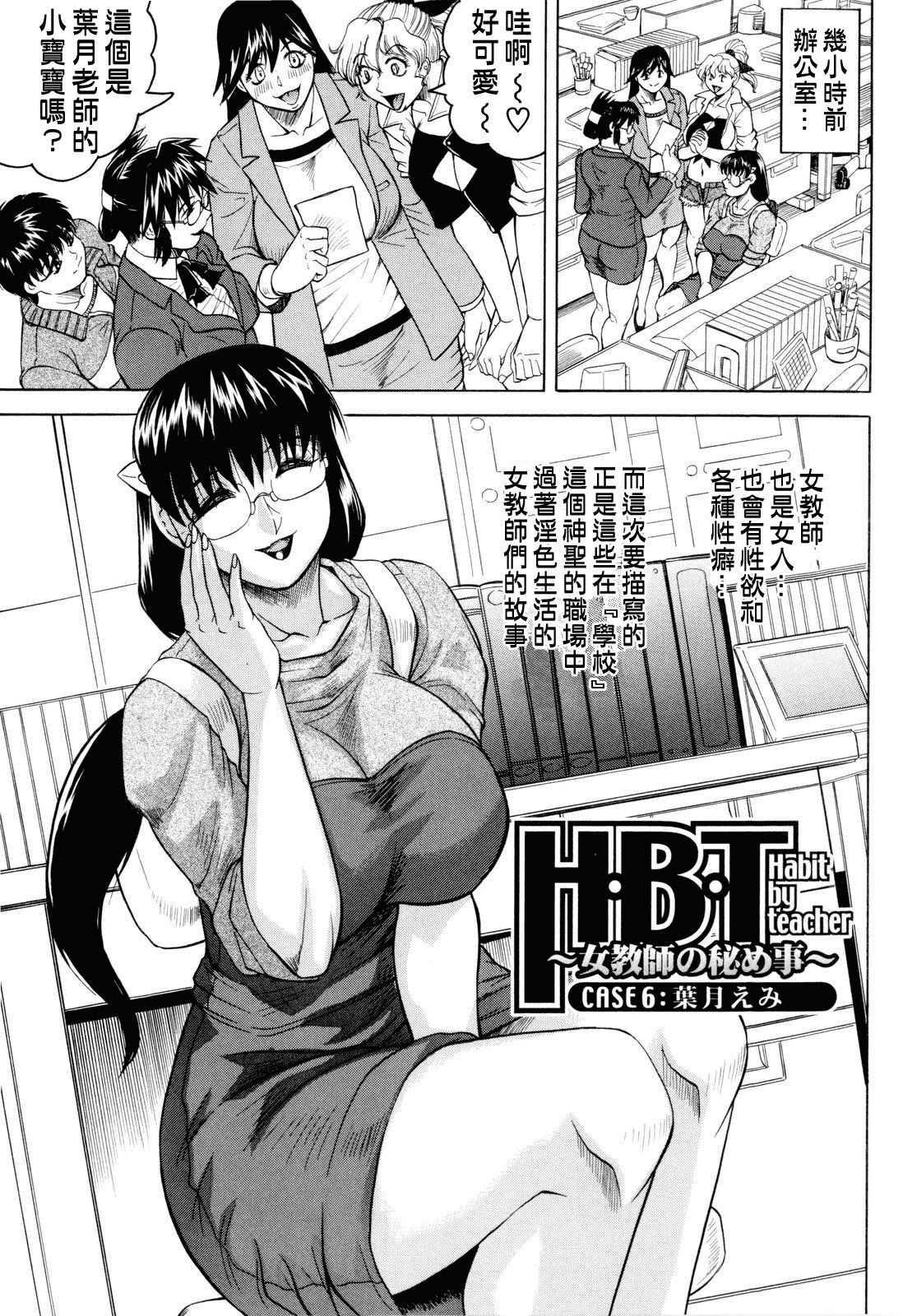 汉化版-[じゃみんぐ] 先生に射精してぇ_第3集
