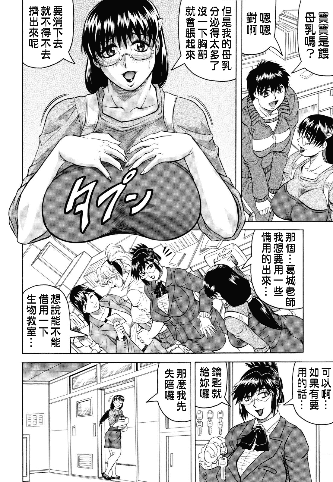 汉化版-[じゃみんぐ] 先生に射精してぇ_第3集