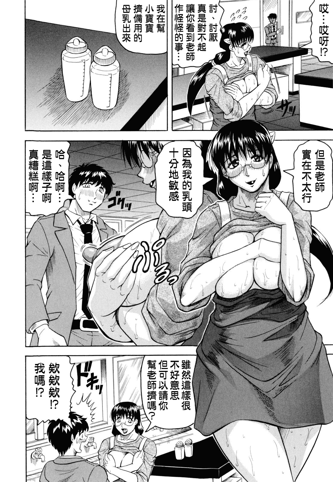 汉化版-[じゃみんぐ] 先生に射精してぇ_第3集