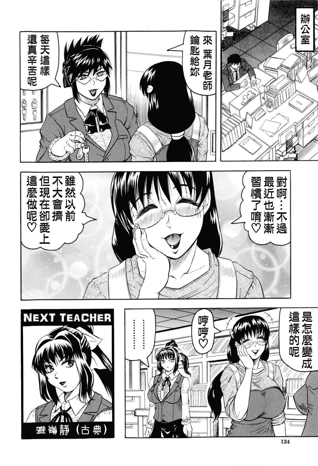 汉化版-[じゃみんぐ] 先生に射精してぇ_第4集