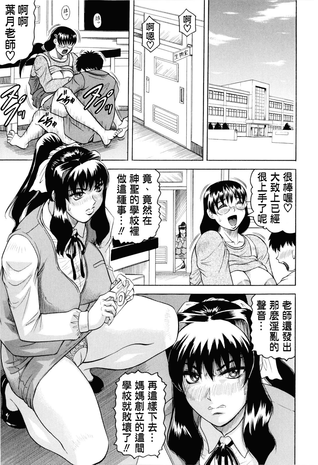 汉化版-[じゃみんぐ] 先生に射精してぇ_第4集