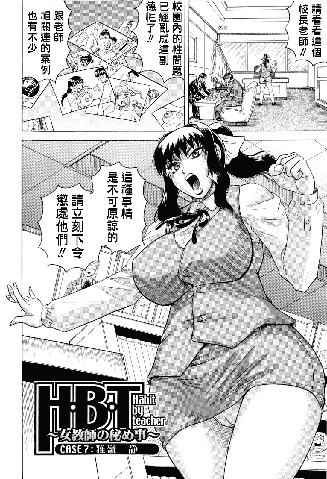 汉化版-[じゃみんぐ] 先生に射精してぇ_第4集