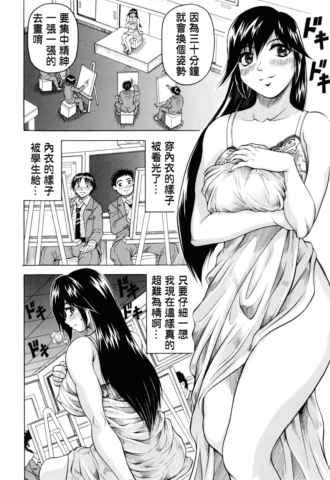 汉化版-[じゃみんぐ] 先生に射精してぇ_第1集