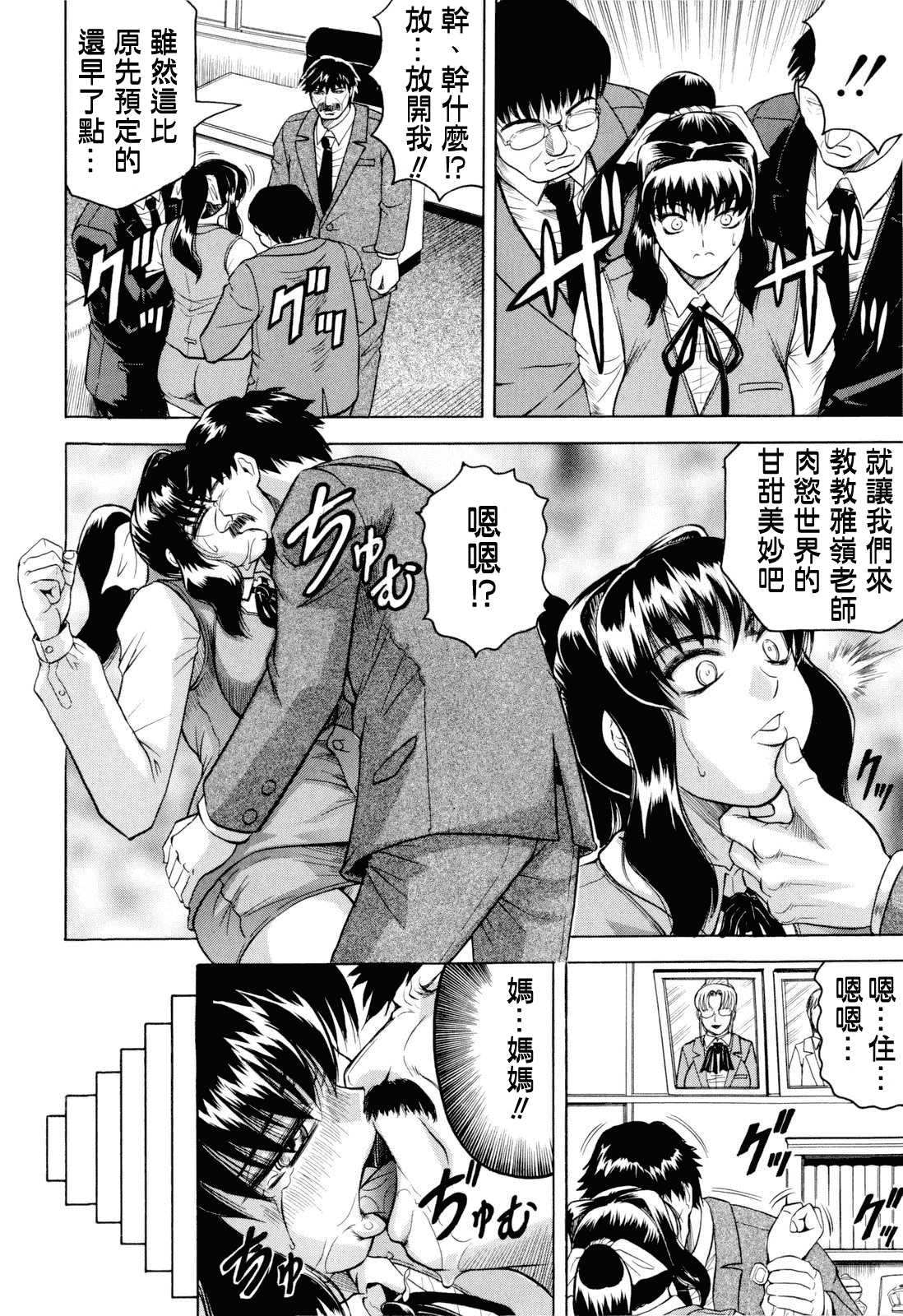 汉化版-[じゃみんぐ] 先生に射精してぇ_第4集