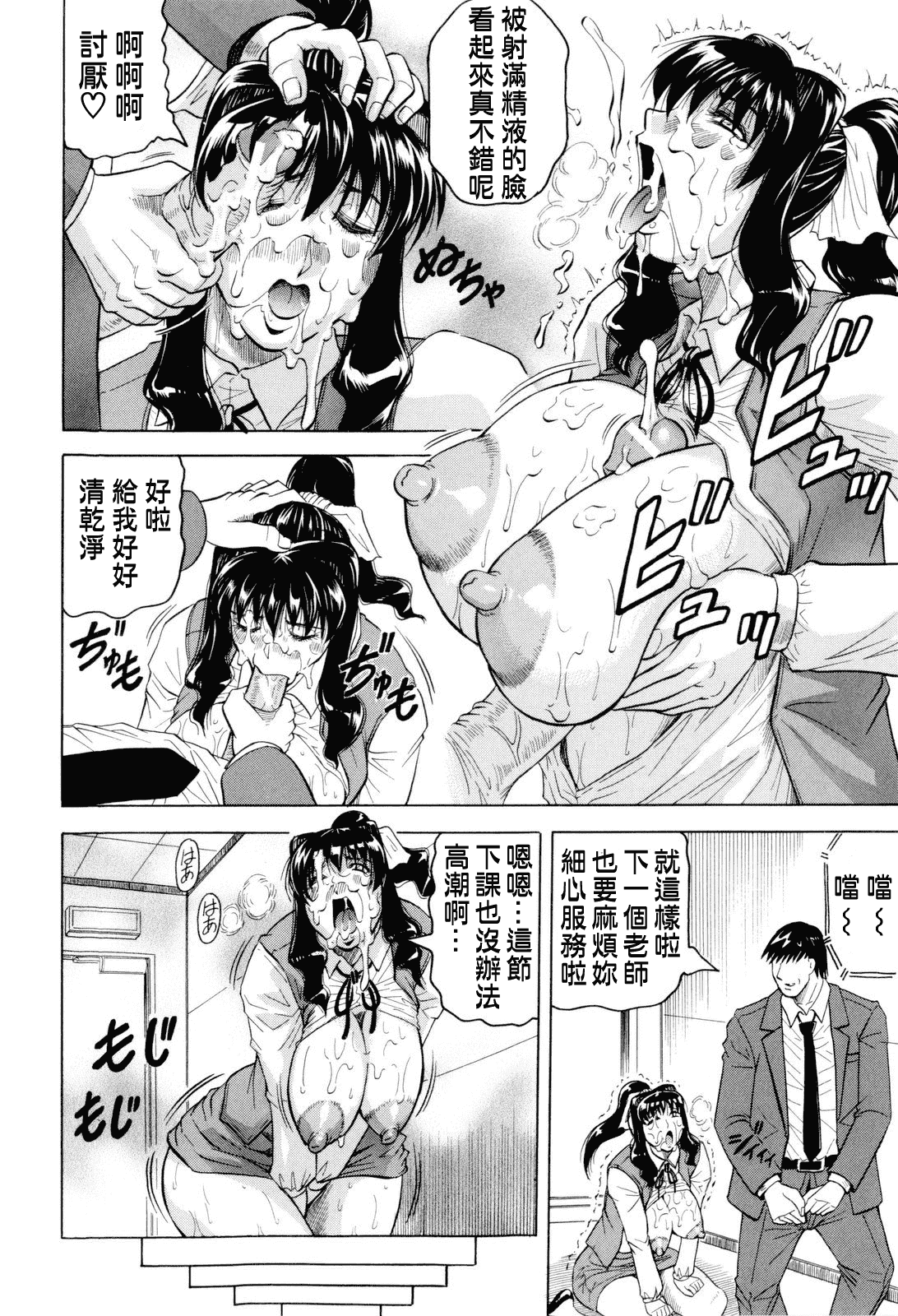 汉化版-[じゃみんぐ] 先生に射精してぇ_第4集