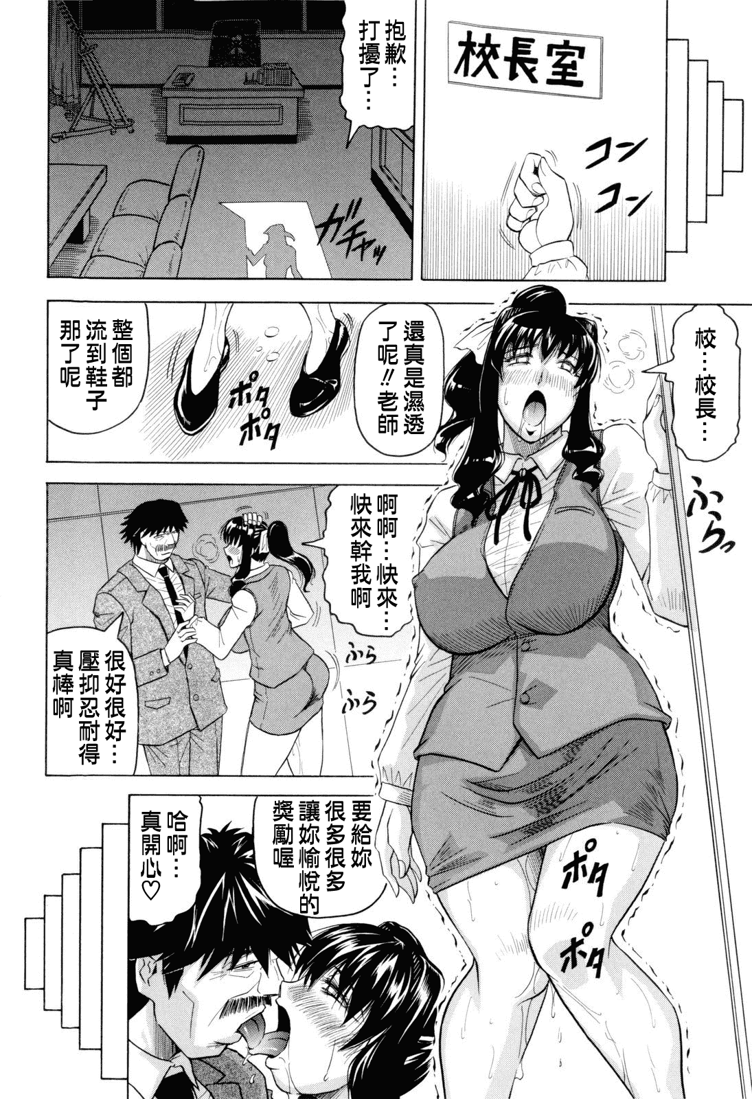 汉化版-[じゃみんぐ] 先生に射精してぇ_第4集