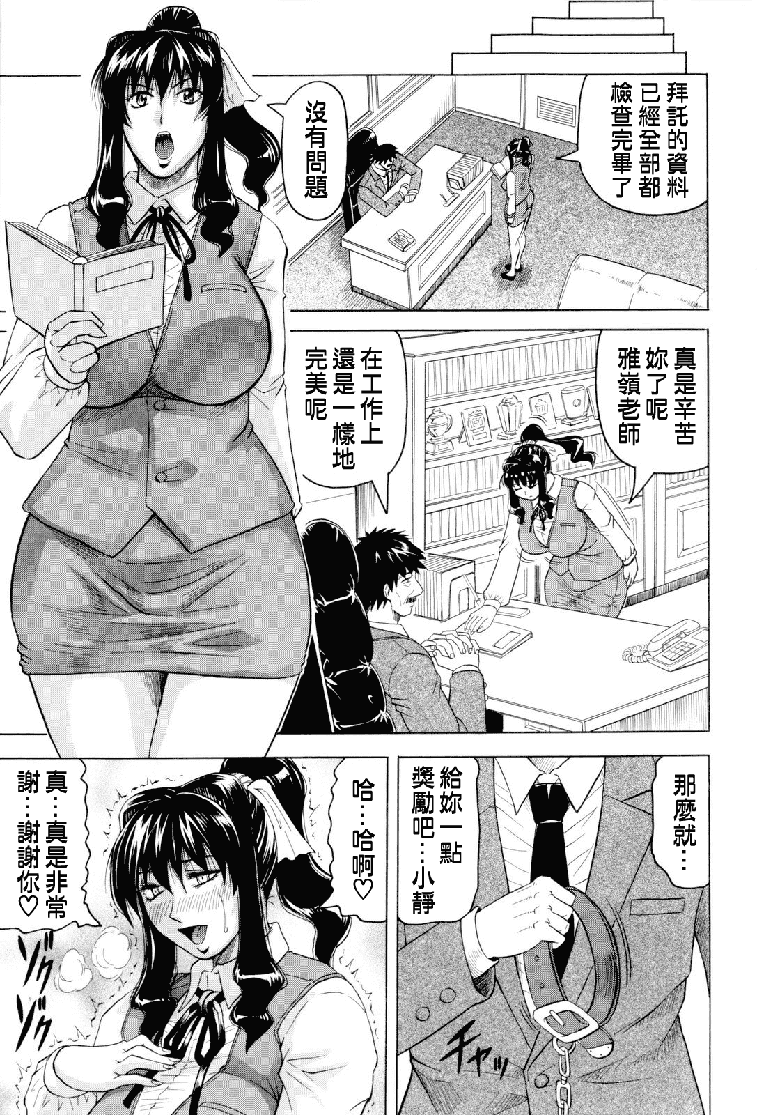 汉化版-[じゃみんぐ] 先生に射精してぇ_第5集