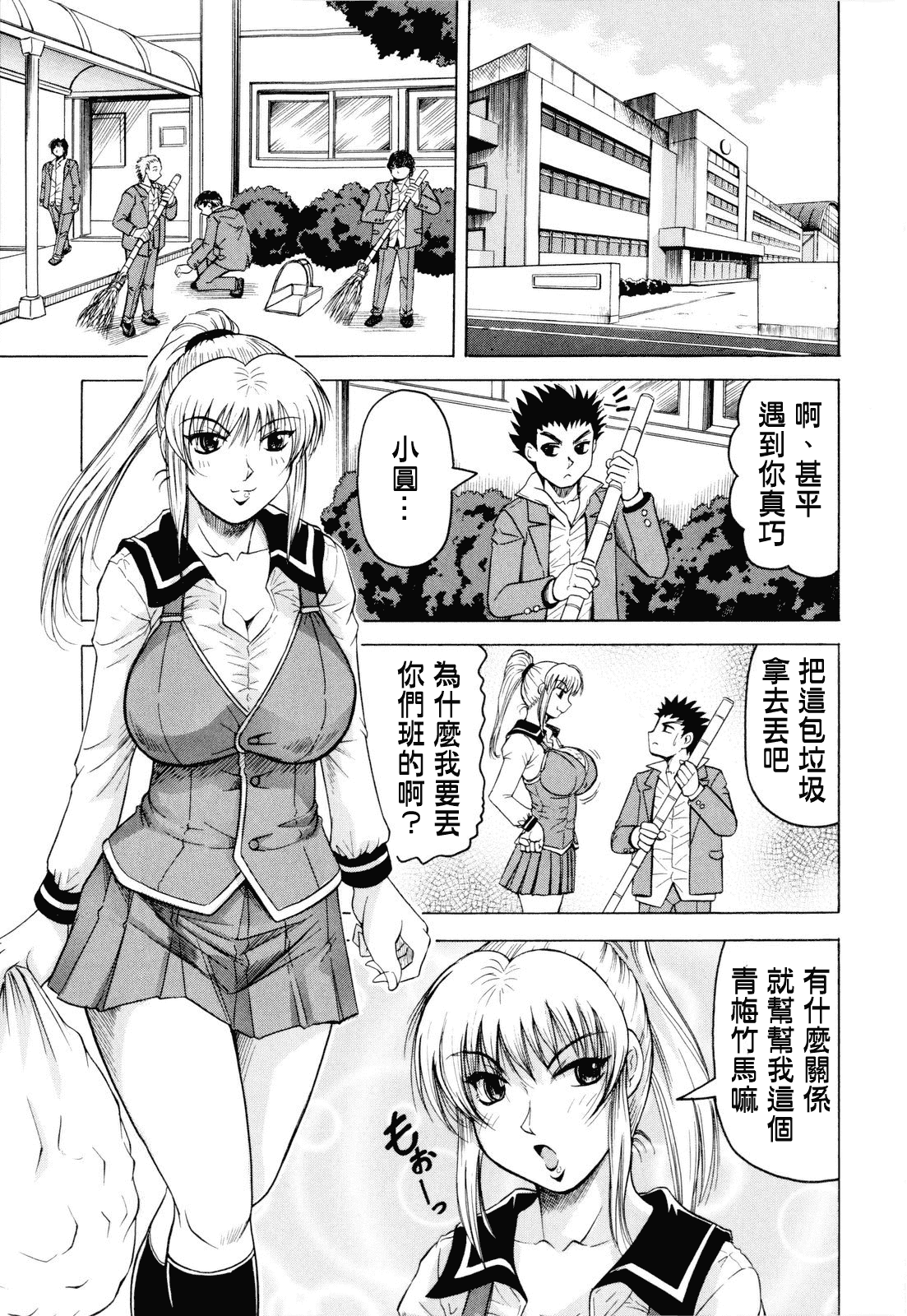汉化版-[じゃみんぐ] 先生に射精してぇ_第5集