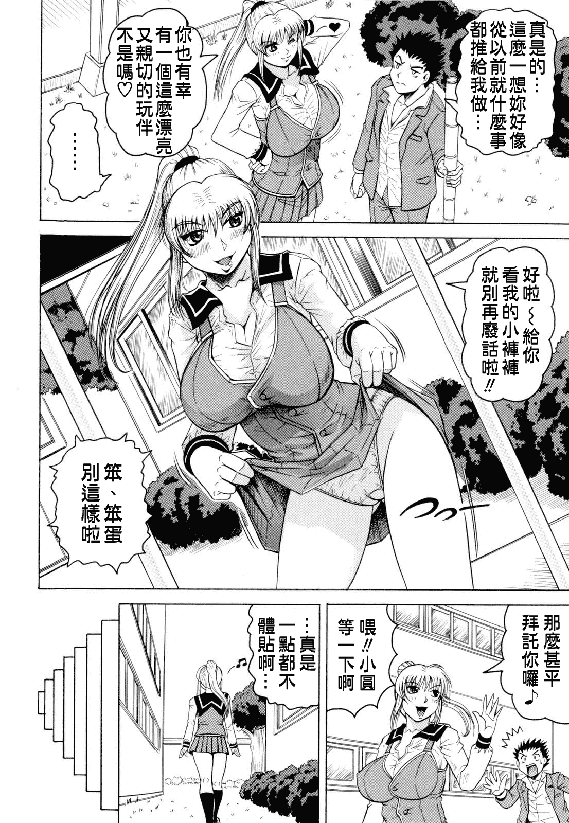 汉化版-[じゃみんぐ] 先生に射精してぇ_第5集