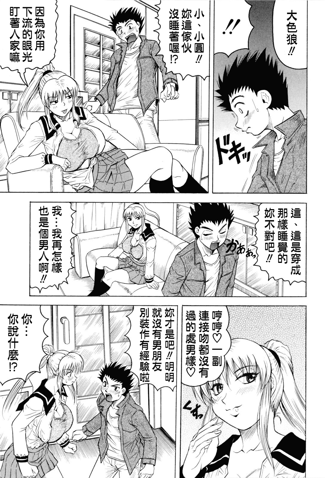 汉化版-[じゃみんぐ] 先生に射精してぇ_第5集