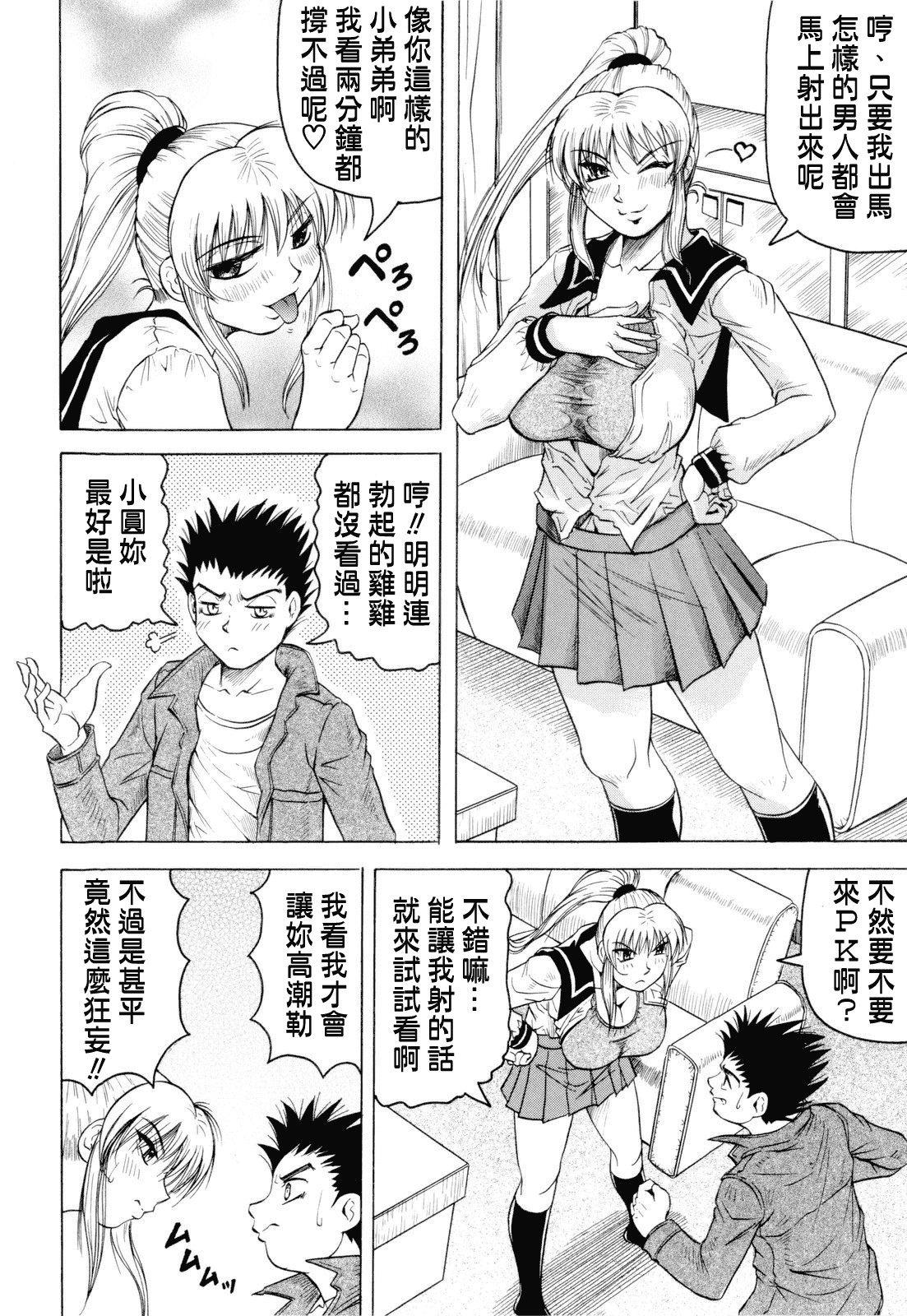 汉化版-[じゃみんぐ] 先生に射精してぇ_第5集