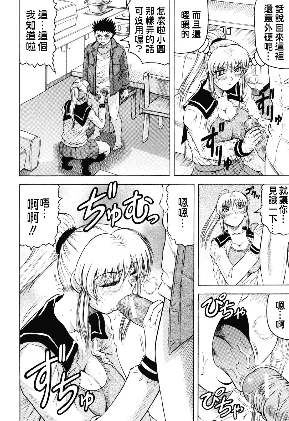汉化版-[じゃみんぐ] 先生に射精してぇ_第5集