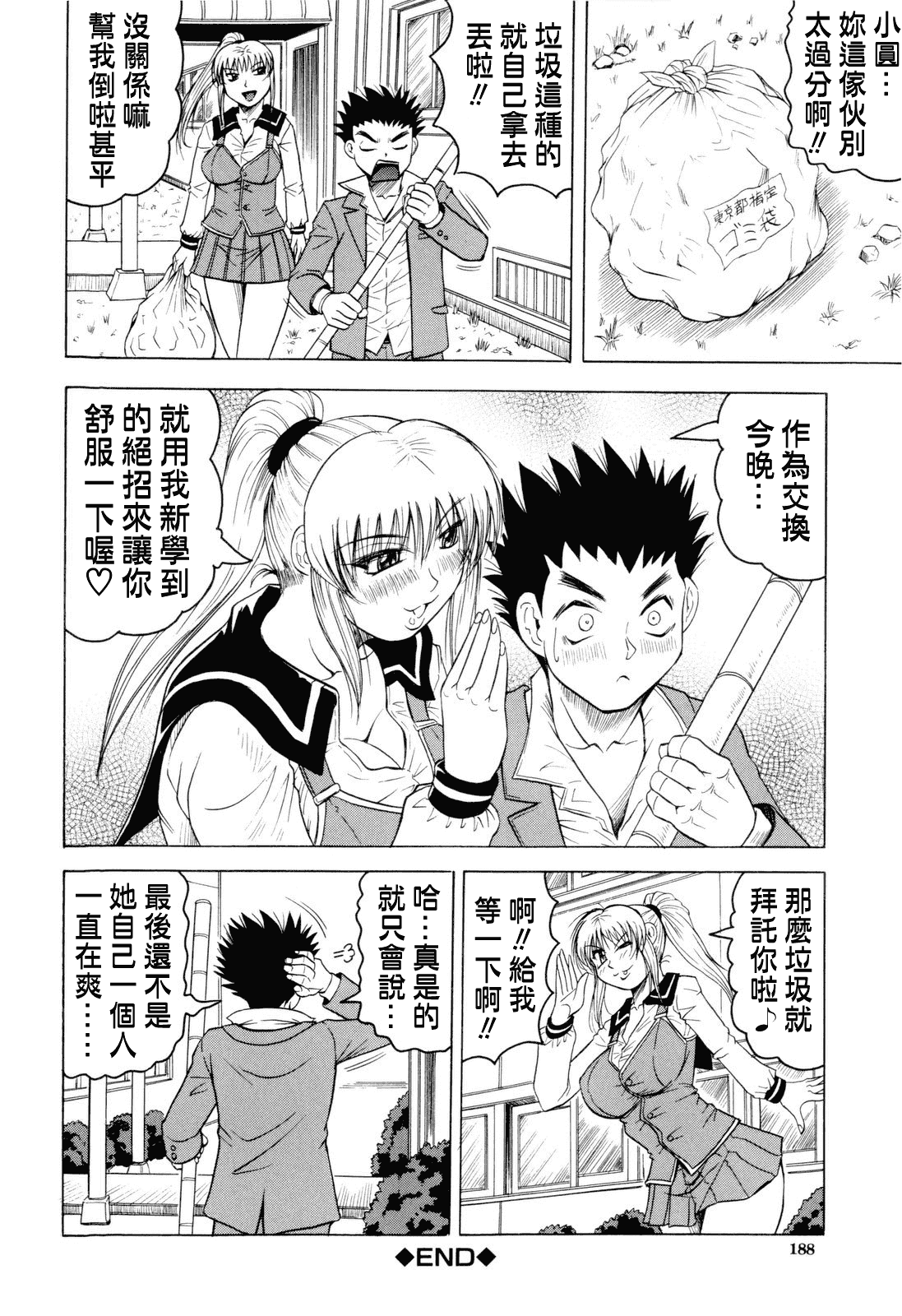 汉化版-[じゃみんぐ] 先生に射精してぇ_第5集