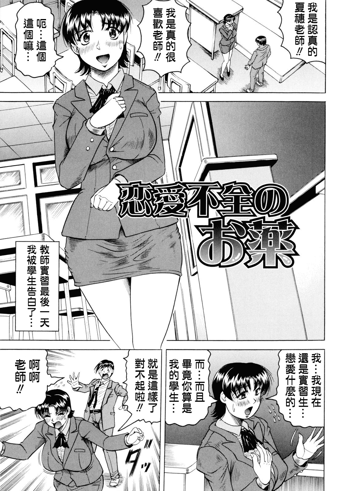 汉化版-[じゃみんぐ] 先生に射精してぇ_第5集