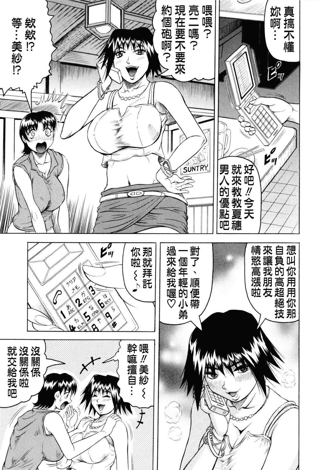 汉化版-[じゃみんぐ] 先生に射精してぇ_第5集