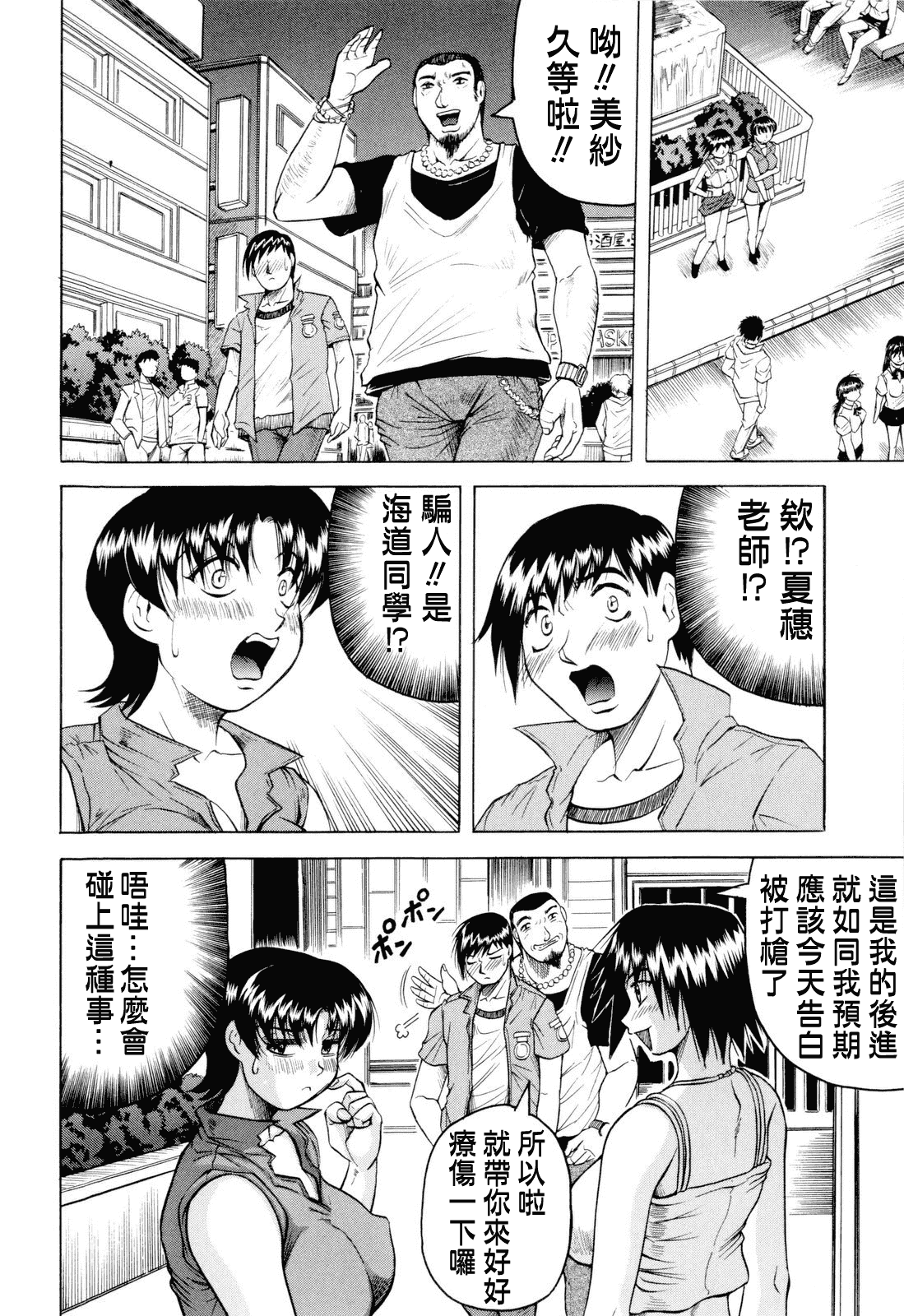 汉化版-[じゃみんぐ] 先生に射精してぇ_第5集