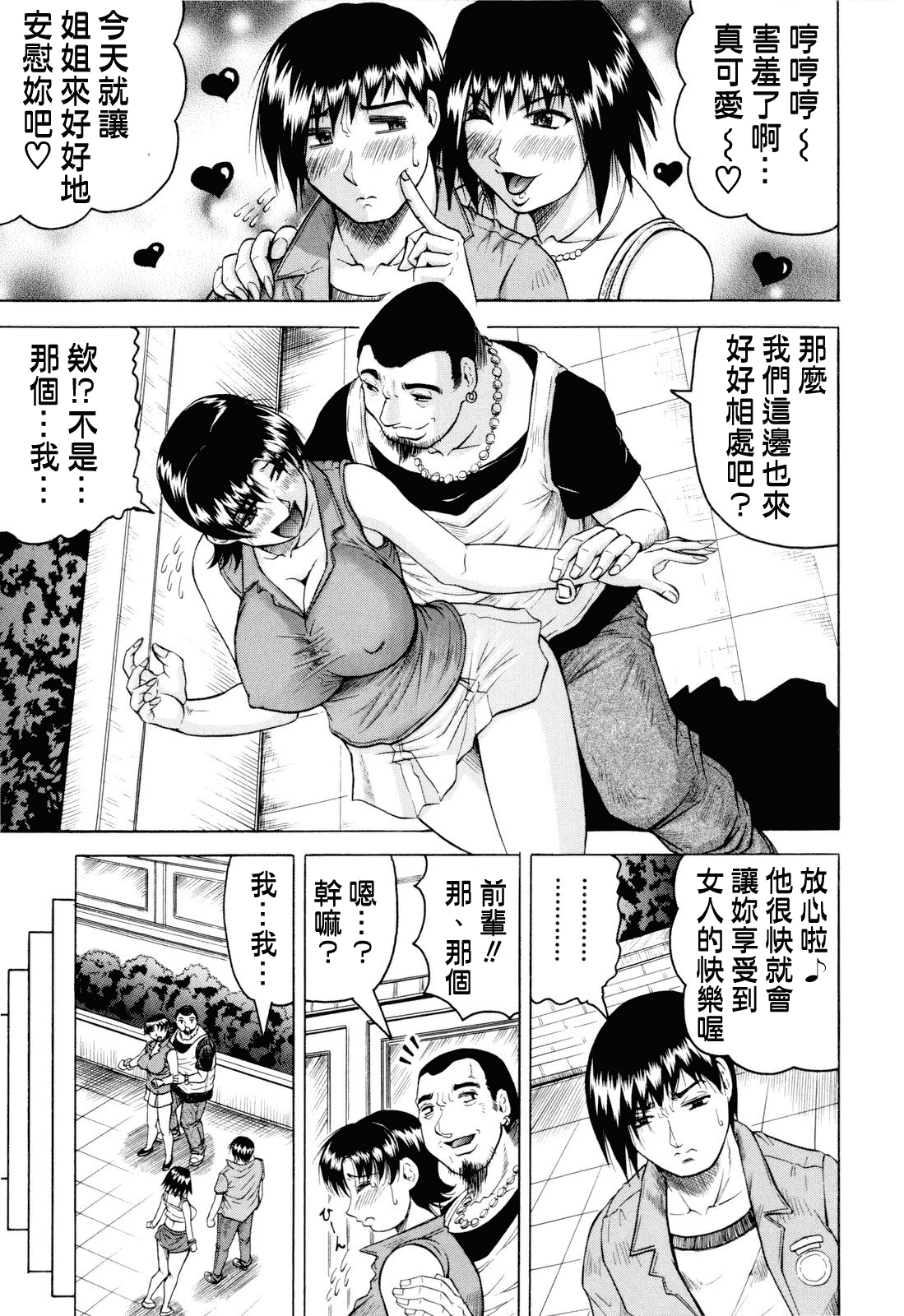 汉化版-[じゃみんぐ] 先生に射精してぇ_第5集