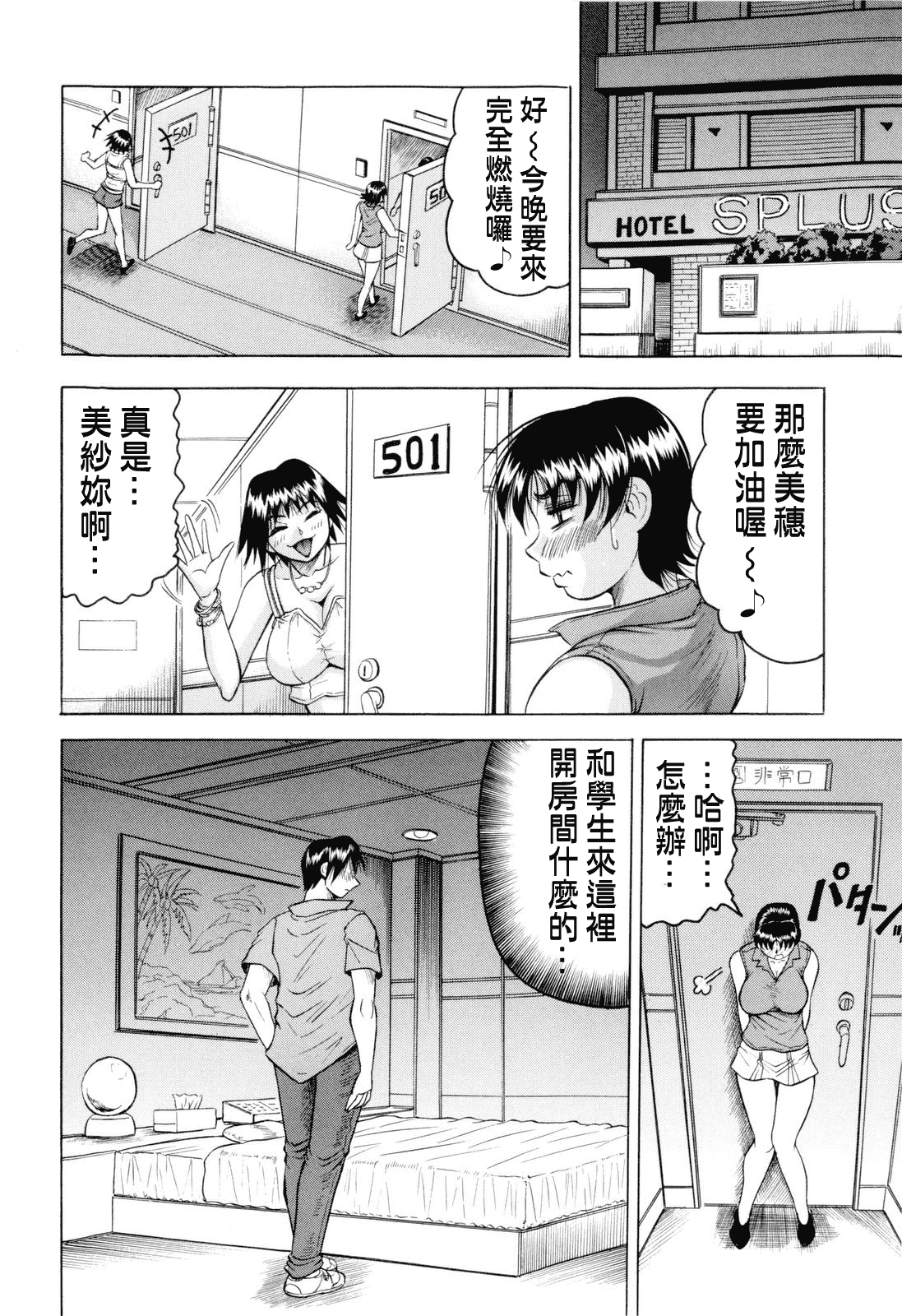 汉化版-[じゃみんぐ] 先生に射精してぇ_第5集
