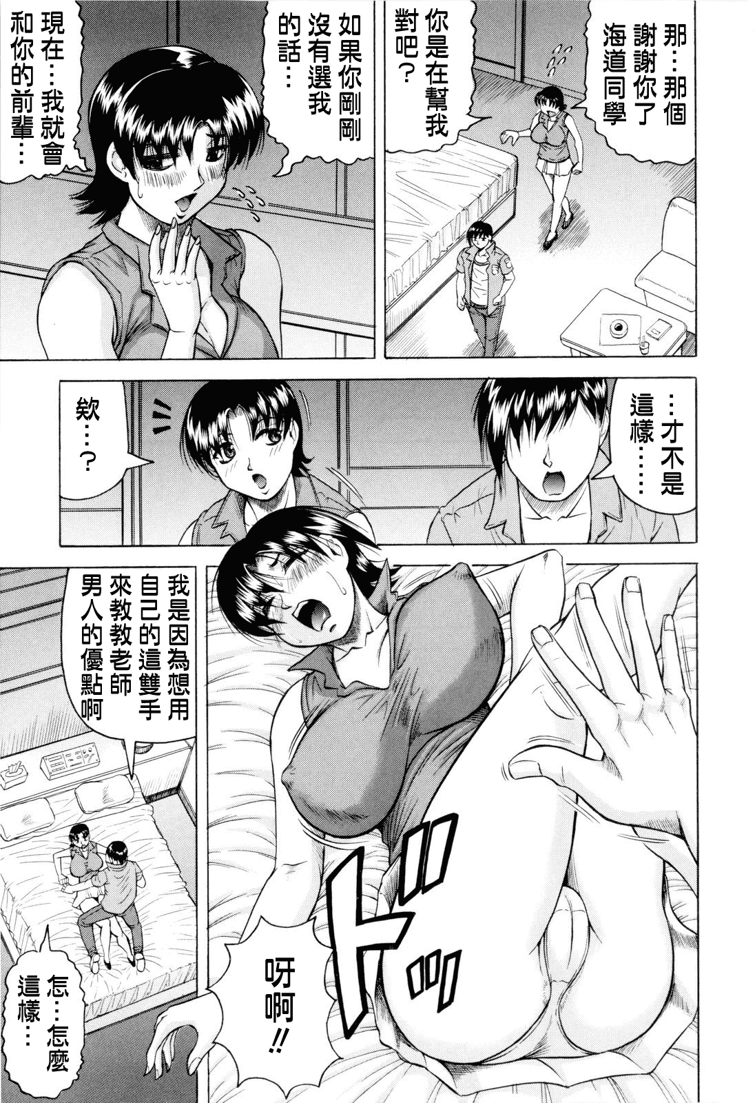 汉化版-[じゃみんぐ] 先生に射精してぇ_第5集