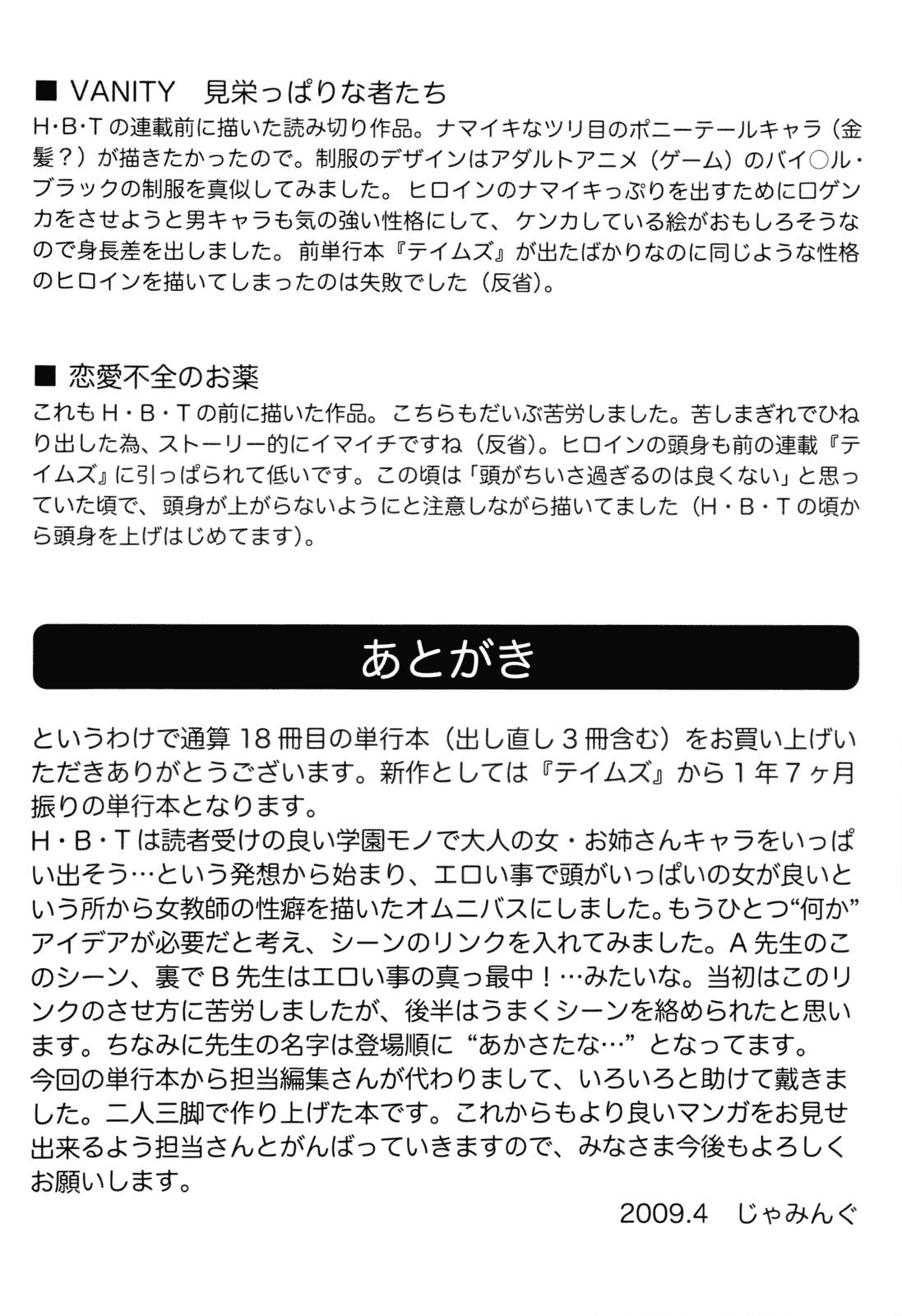 汉化版-[じゃみんぐ] 先生に射精してぇ_第6集