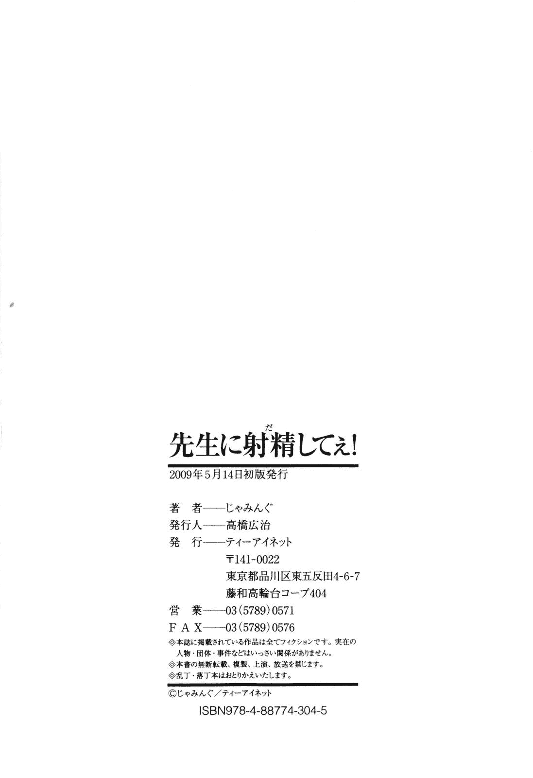 汉化版-[じゃみんぐ] 先生に射精してぇ_第6集