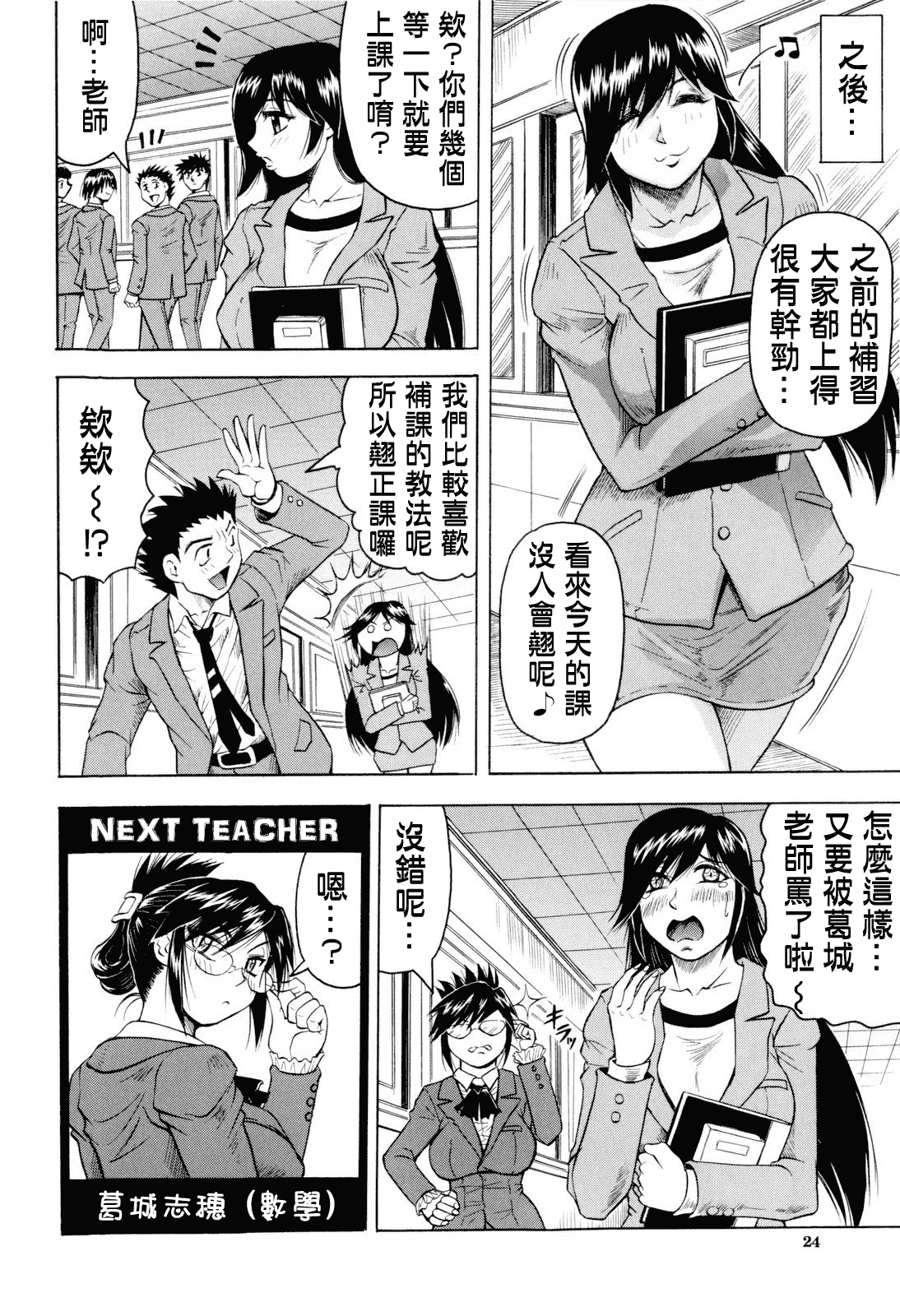 汉化版-[じゃみんぐ] 先生に射精してぇ_第1集