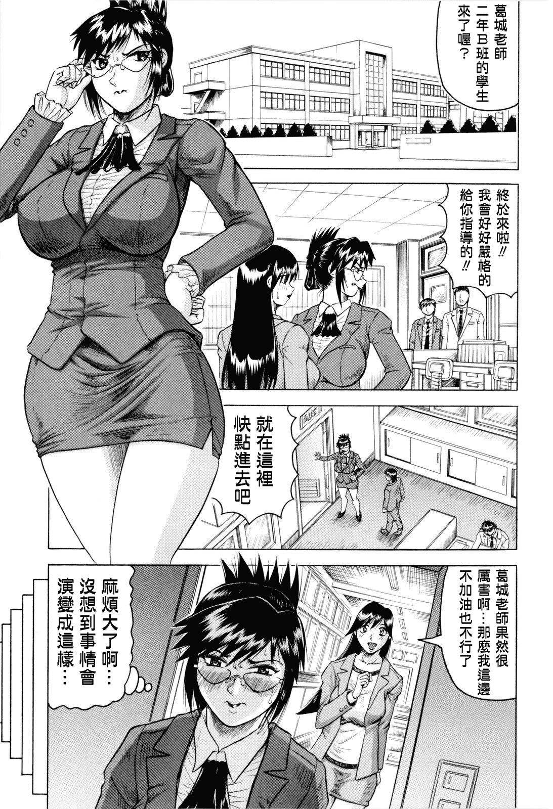 汉化版-[じゃみんぐ] 先生に射精してぇ_第1集