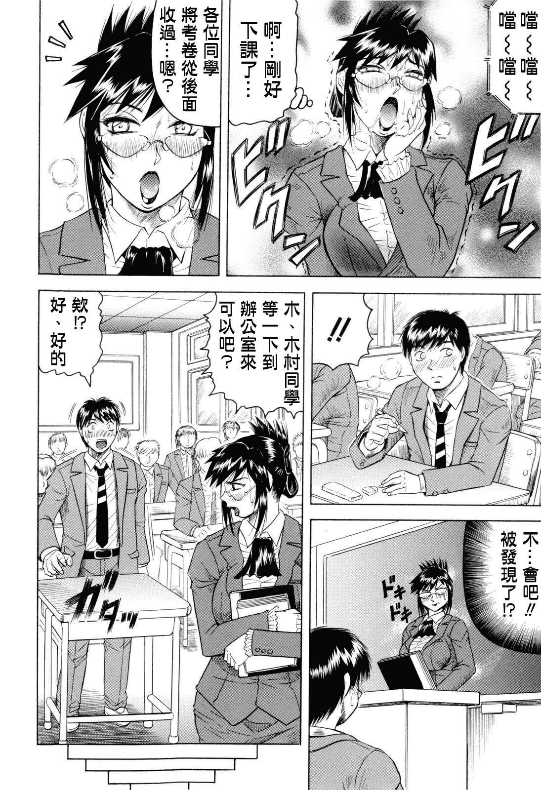 汉化版-[じゃみんぐ] 先生に射精してぇ_第1集