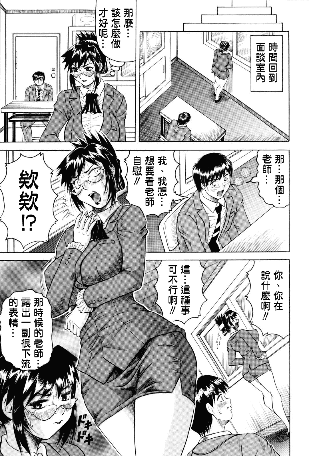 汉化版-[じゃみんぐ] 先生に射精してぇ_第1集