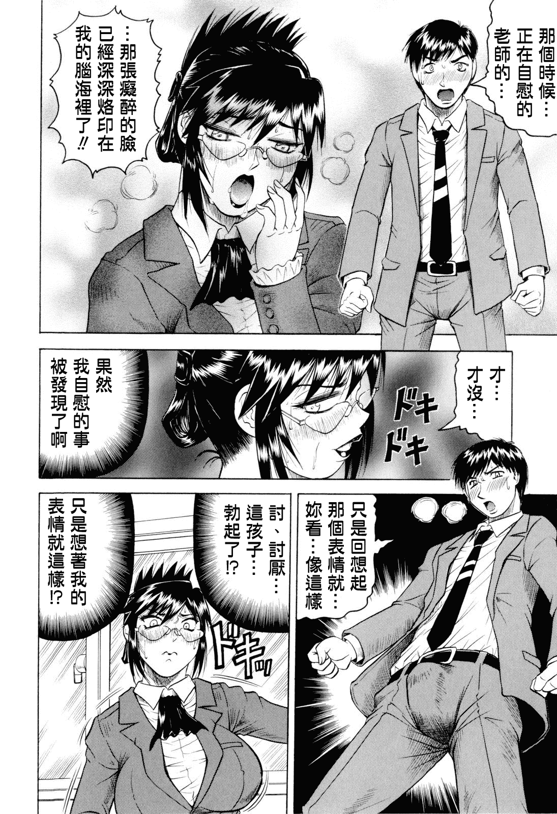 汉化版-[じゃみんぐ] 先生に射精してぇ_第1集