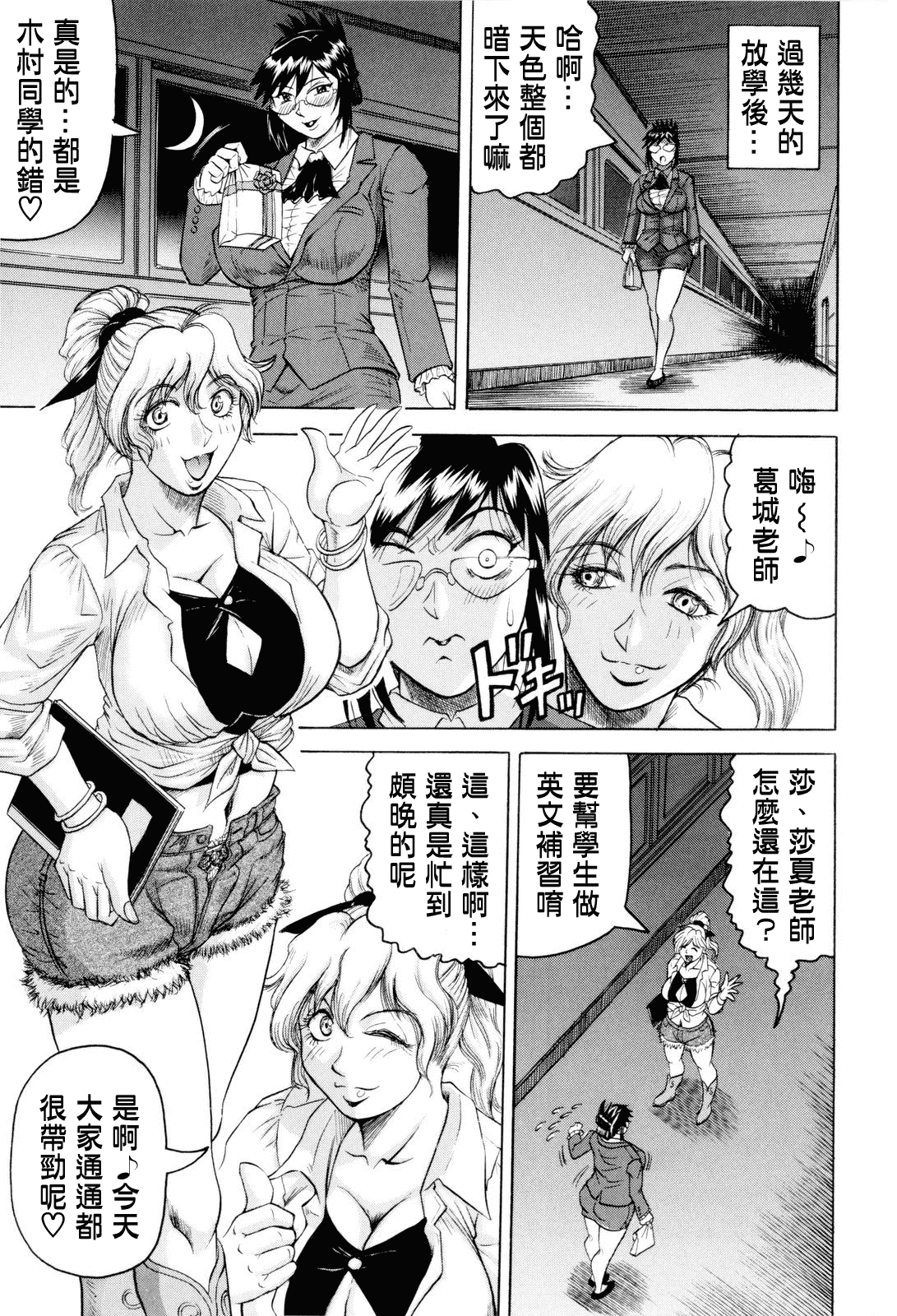汉化版-[じゃみんぐ] 先生に射精してぇ_第2集