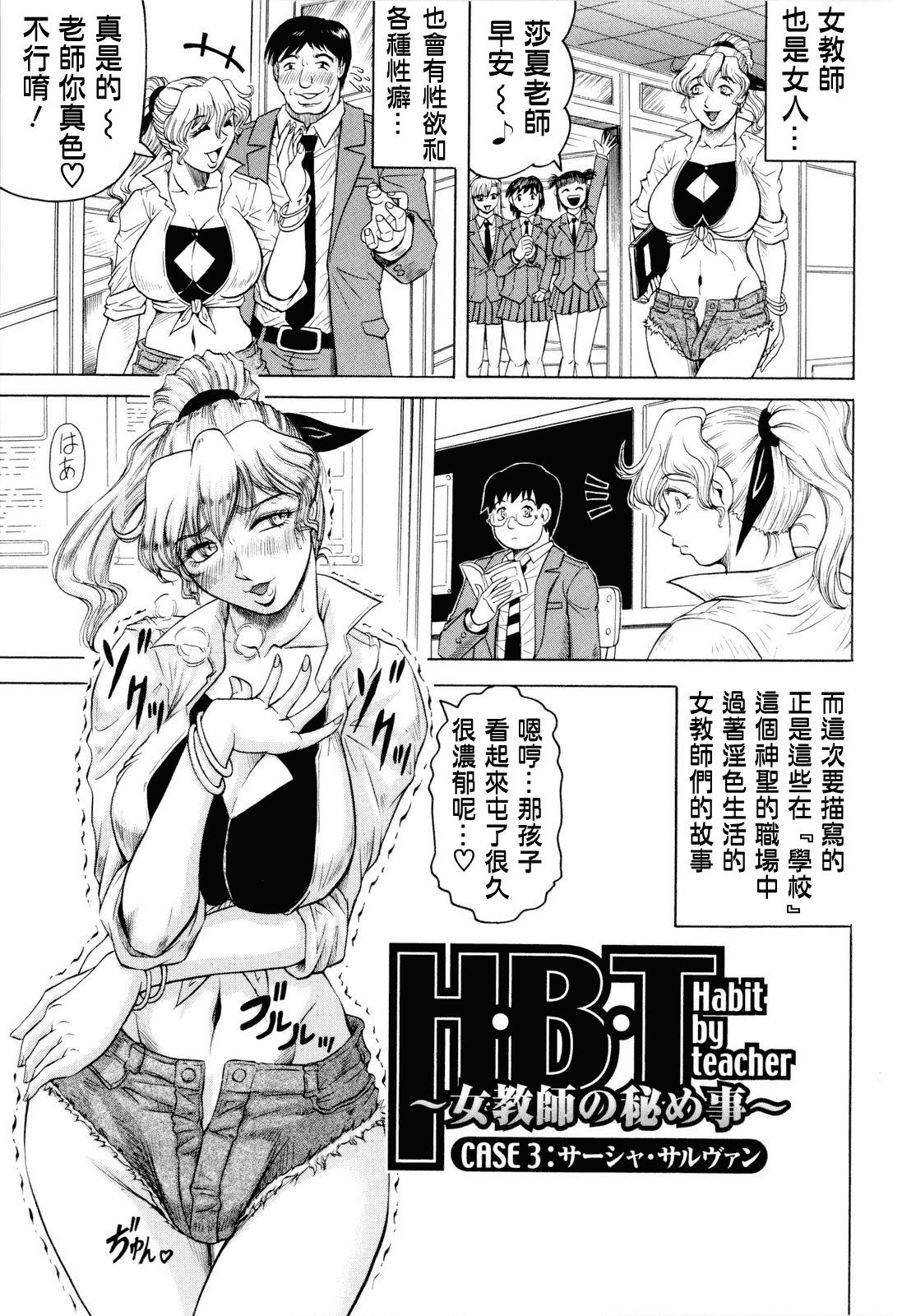 汉化版-[じゃみんぐ] 先生に射精してぇ_第2集