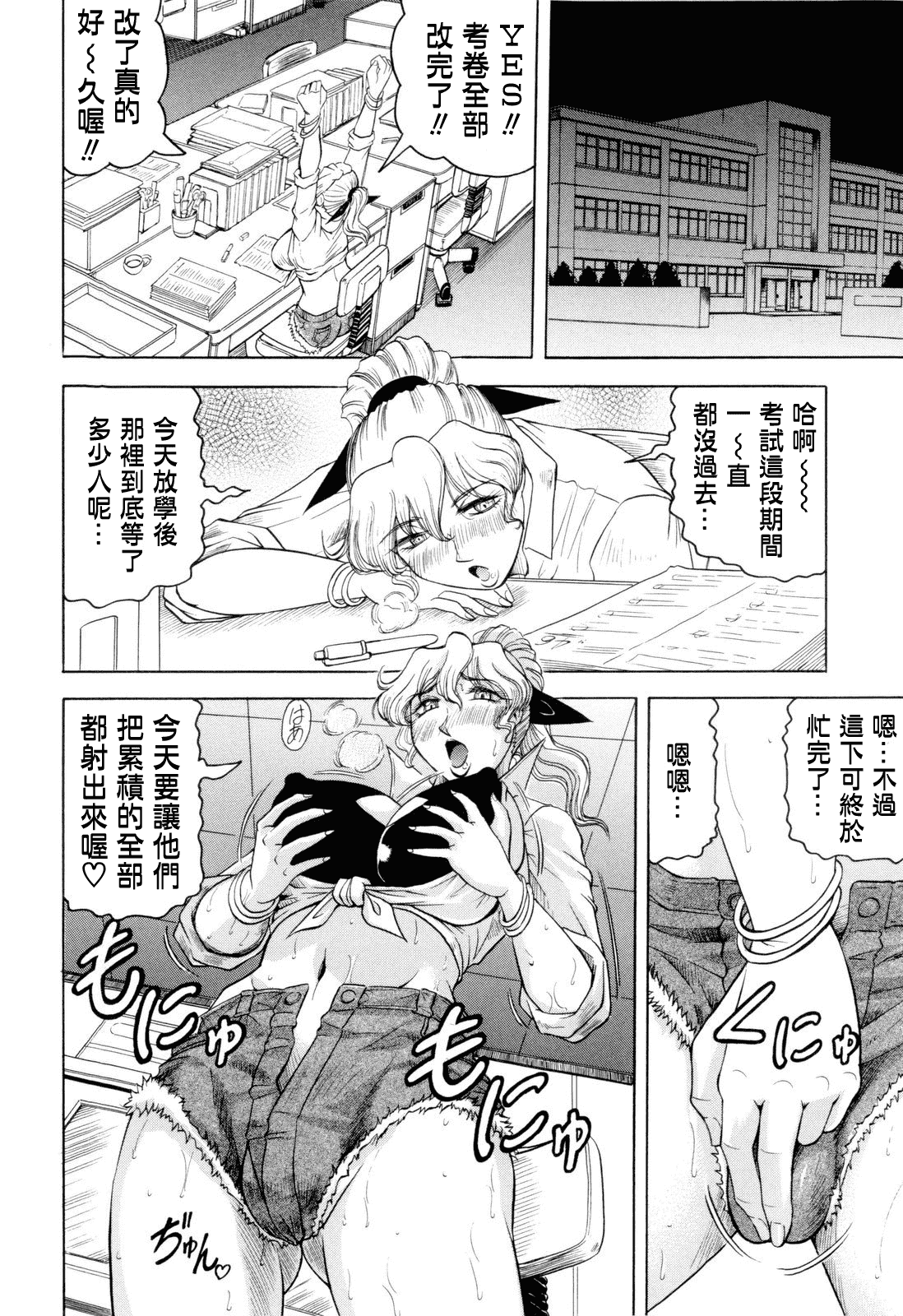 汉化版-[じゃみんぐ] 先生に射精してぇ_第2集
