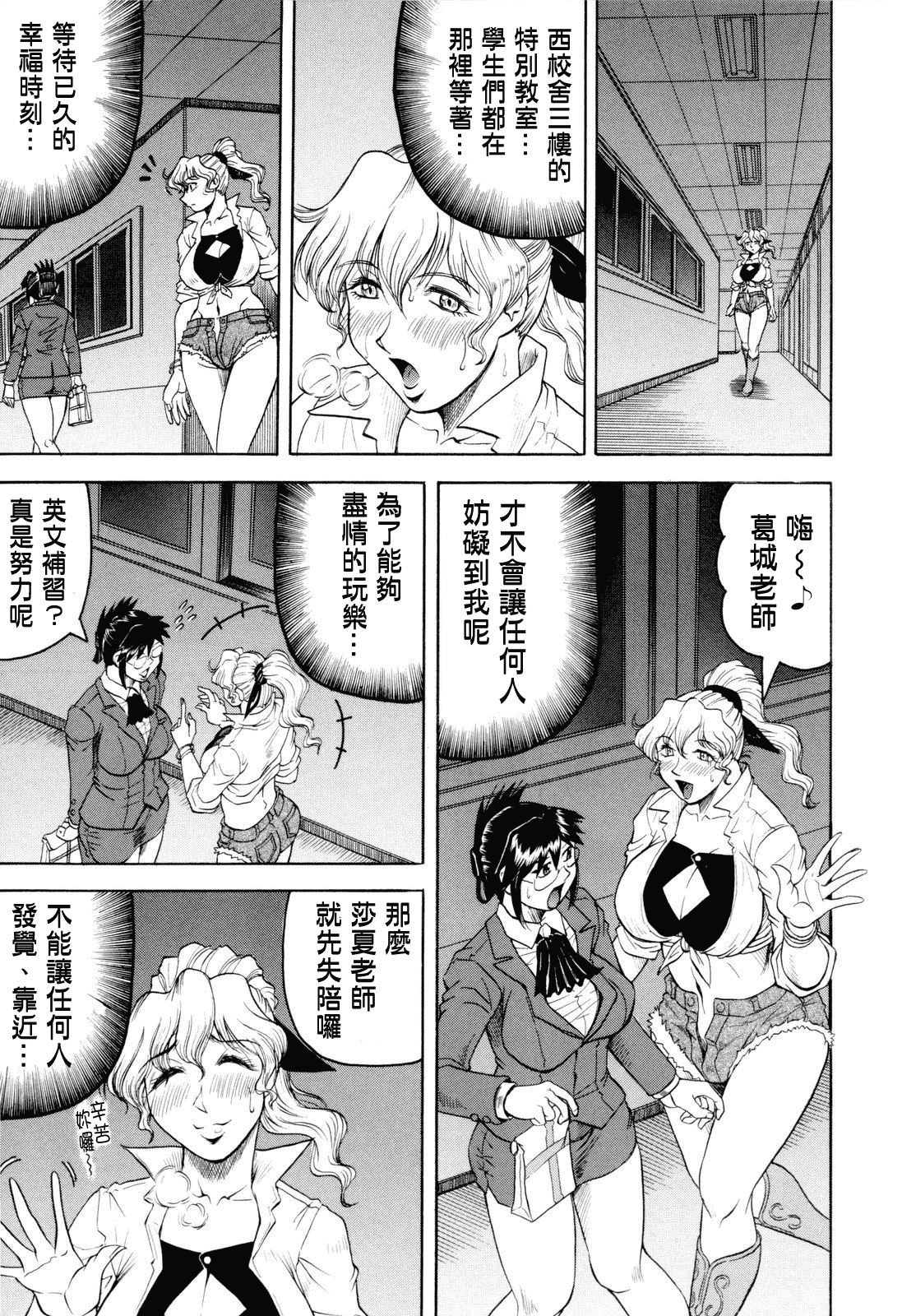 汉化版-[じゃみんぐ] 先生に射精してぇ_第2集