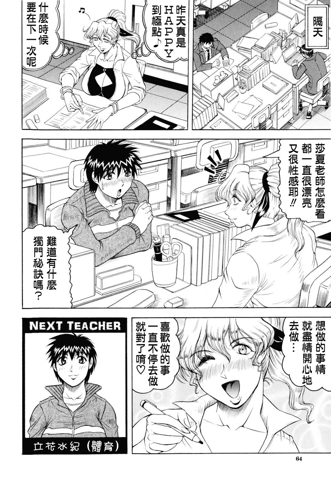汉化版-[じゃみんぐ] 先生に射精してぇ_第2集