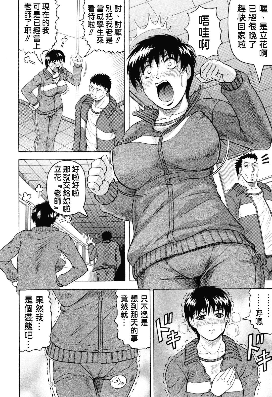 汉化版-[じゃみんぐ] 先生に射精してぇ_第2集