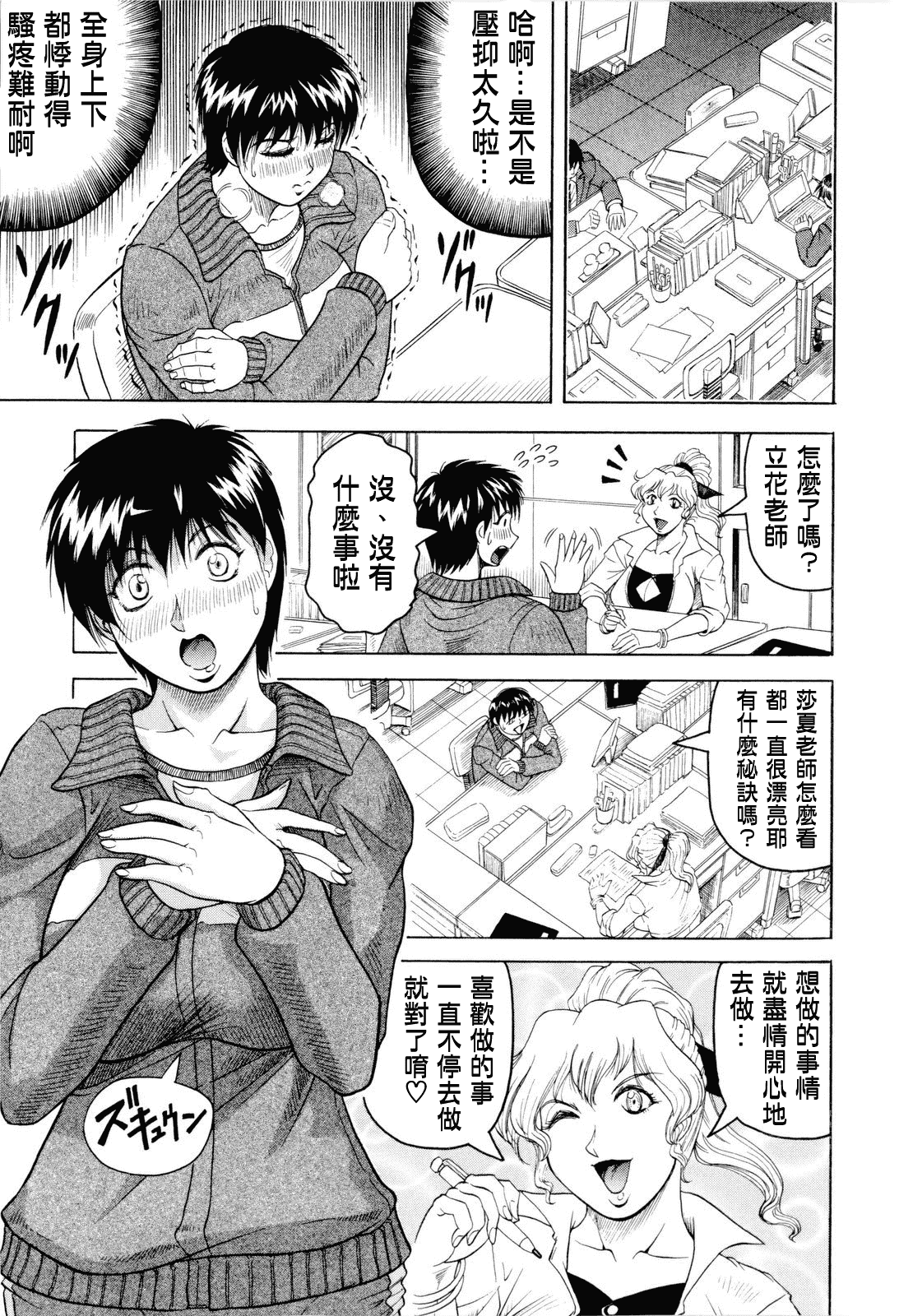 汉化版-[じゃみんぐ] 先生に射精してぇ_第2集