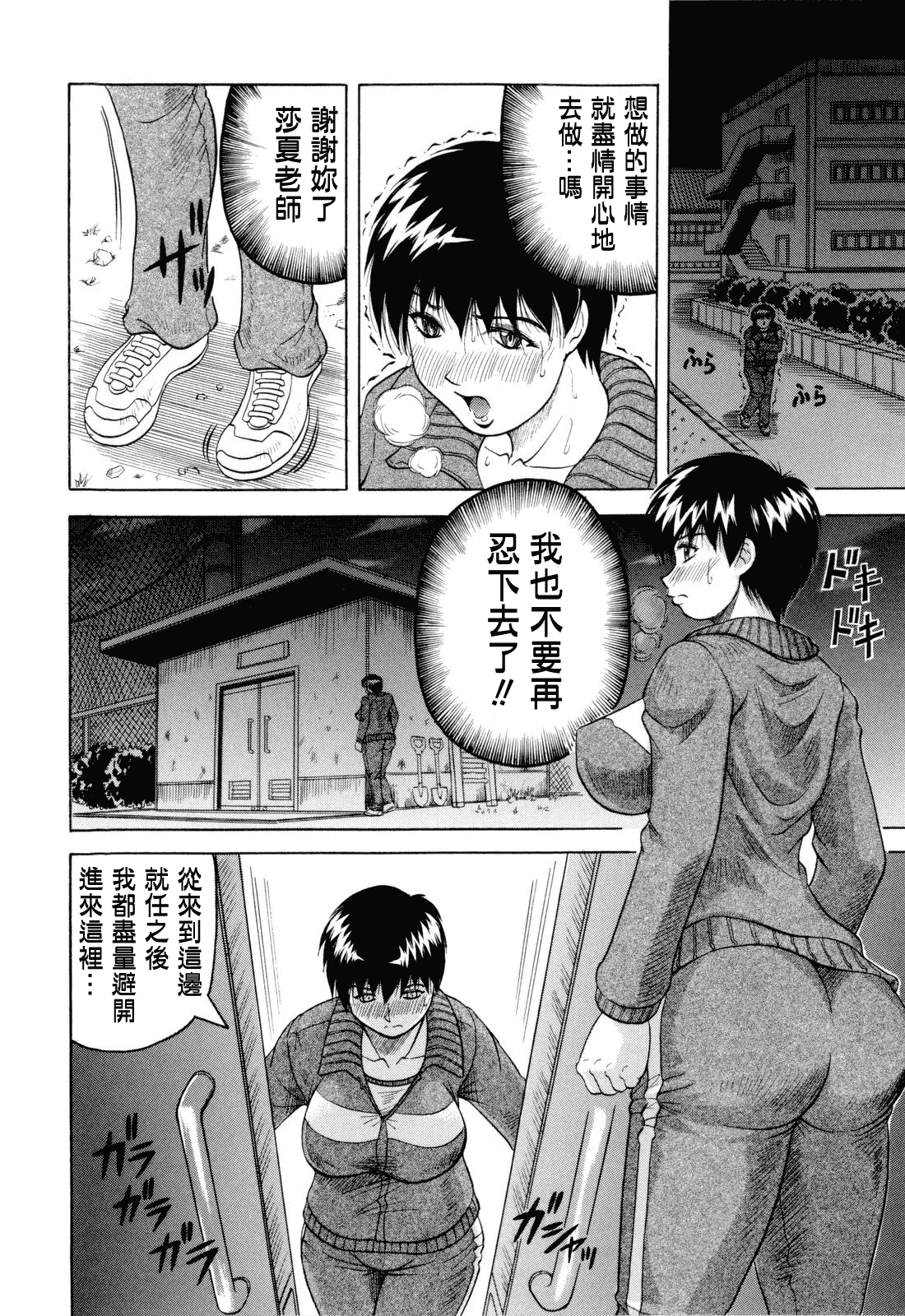 汉化版-[じゃみんぐ] 先生に射精してぇ_第2集