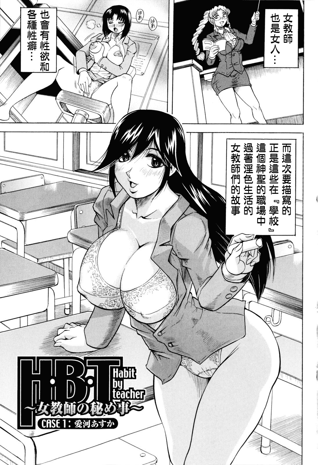 汉化版-[じゃみんぐ] 先生に射精してぇ_第1集