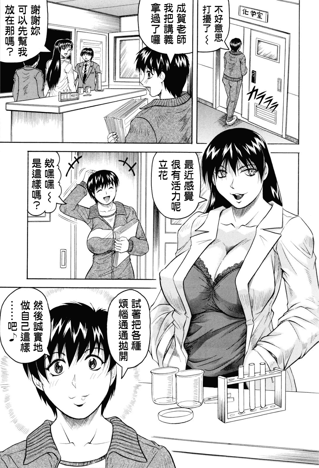 汉化版-[じゃみんぐ] 先生に射精してぇ_第3集