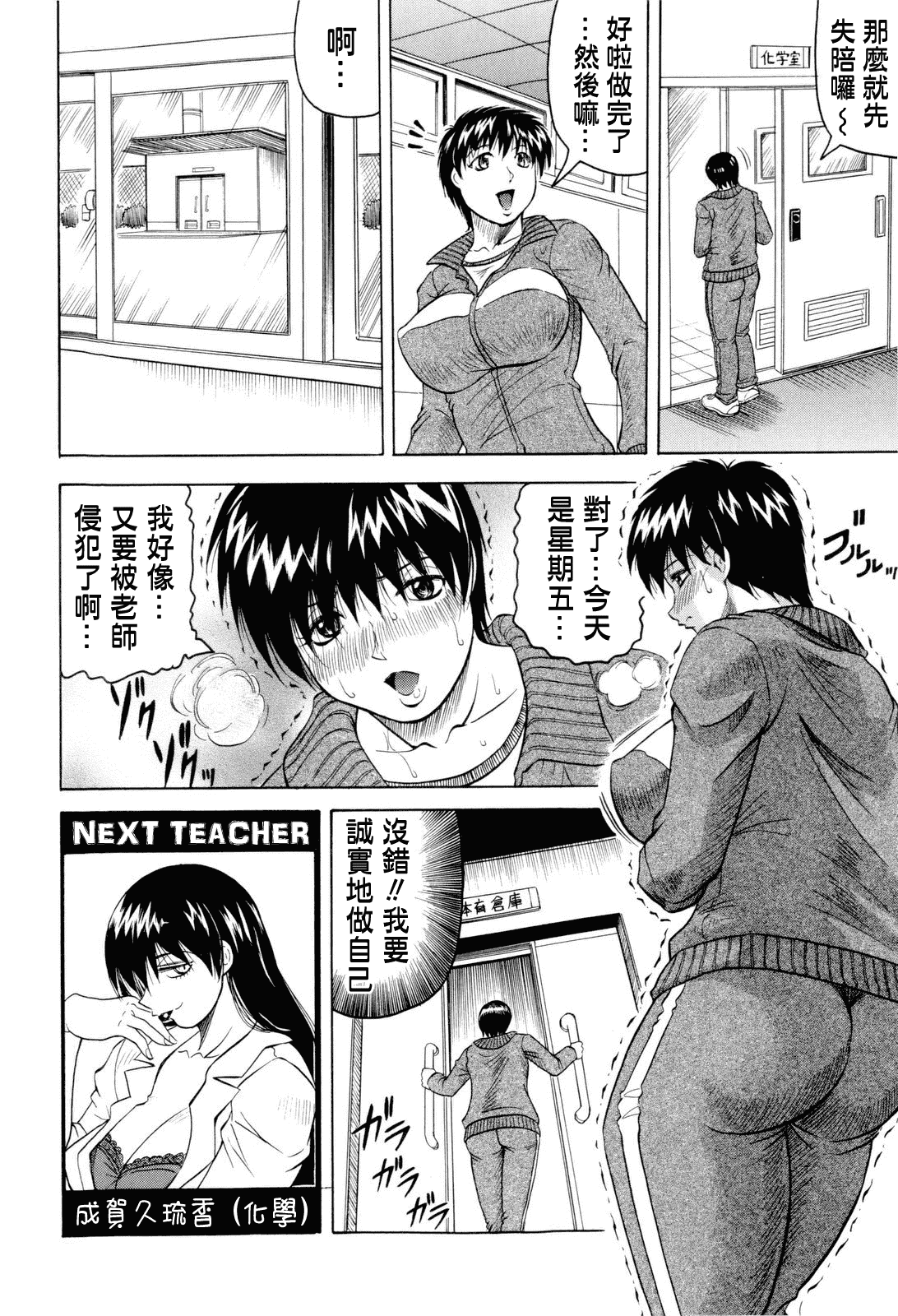 汉化版-[じゃみんぐ] 先生に射精してぇ_第3集