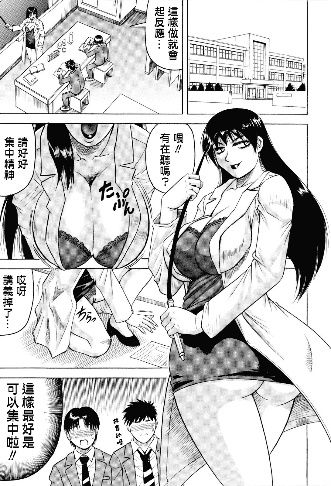 汉化版-[じゃみんぐ] 先生に射精してぇ_第3集