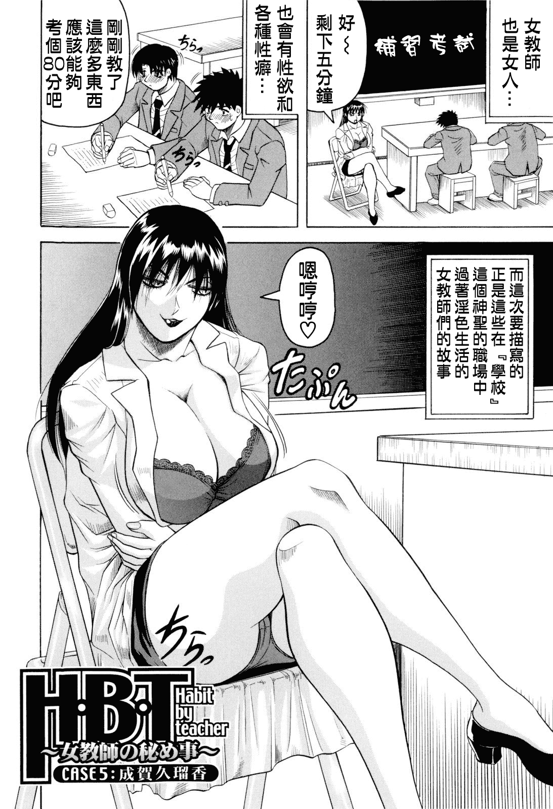 汉化版-[じゃみんぐ] 先生に射精してぇ_第3集