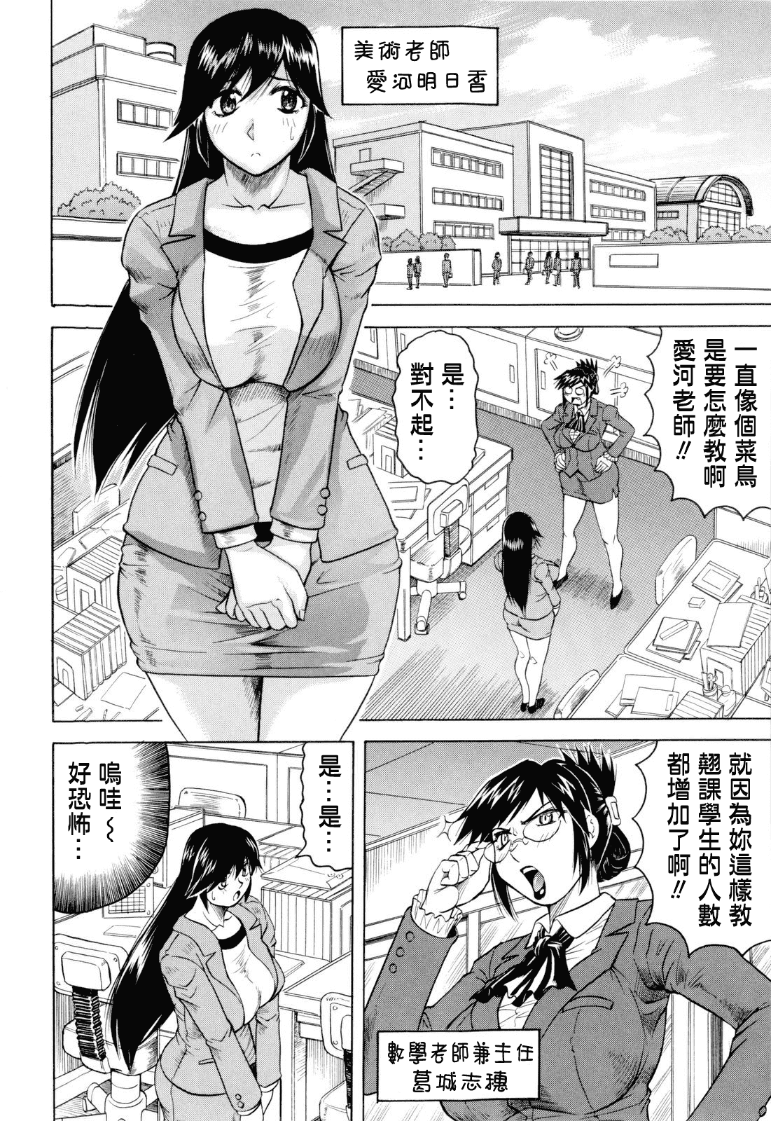 汉化版-[じゃみんぐ] 先生に射精してぇ_第1集