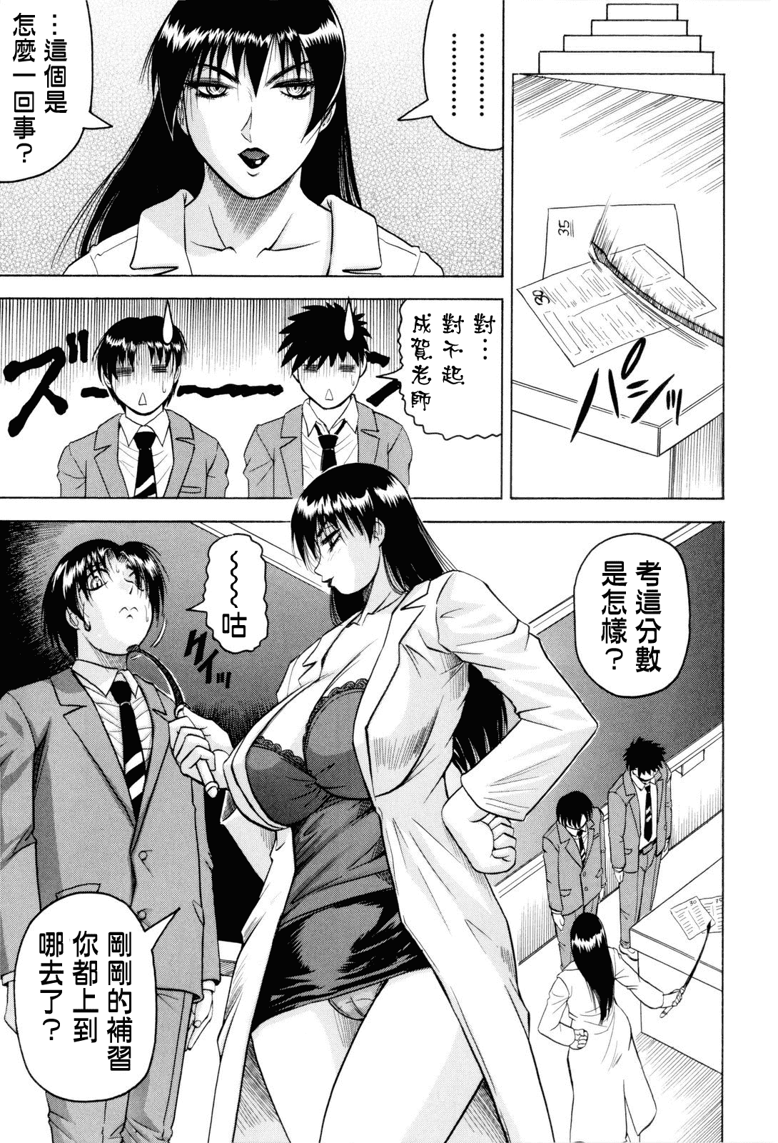 汉化版-[じゃみんぐ] 先生に射精してぇ_第3集