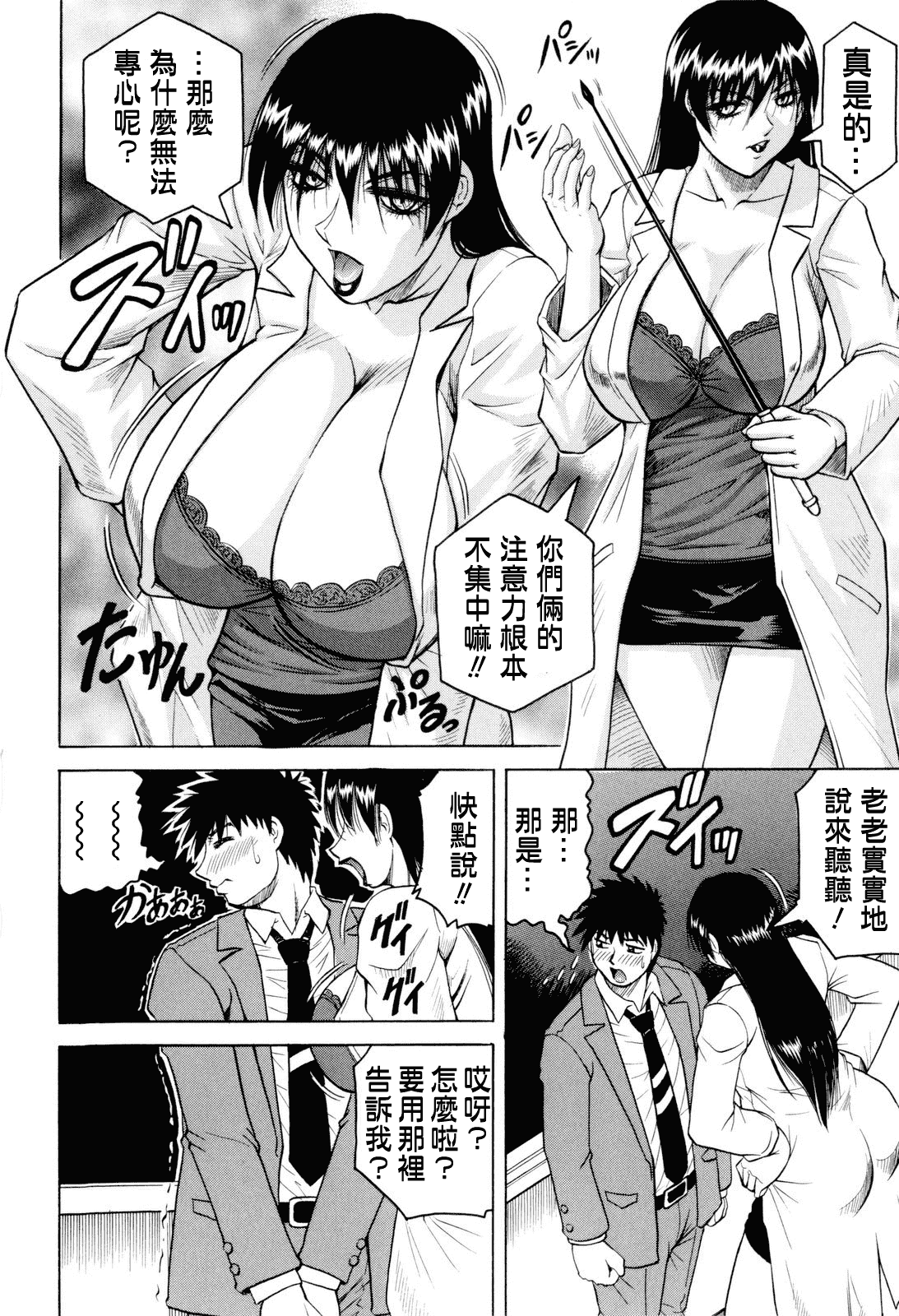 汉化版-[じゃみんぐ] 先生に射精してぇ_第3集