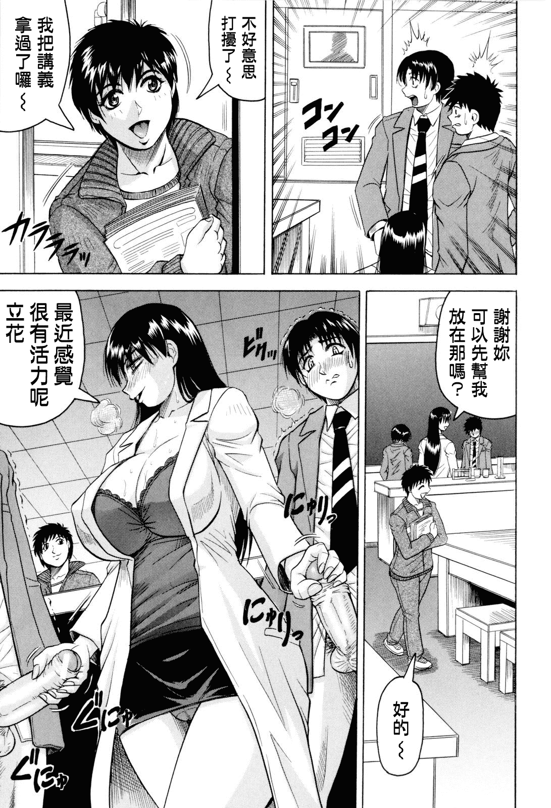 汉化版-[じゃみんぐ] 先生に射精してぇ_第3集