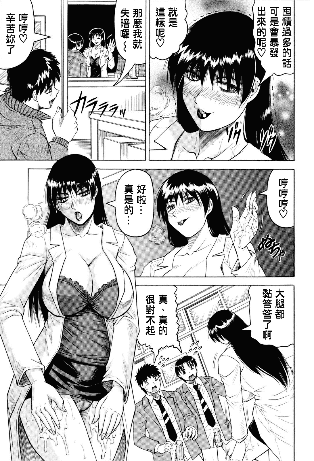 汉化版-[じゃみんぐ] 先生に射精してぇ_第3集