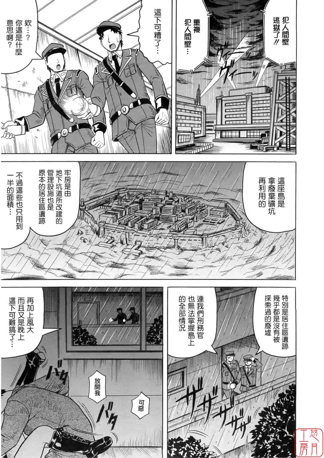 汉化版-[じゃみんぐ] 姦獄島_第1集