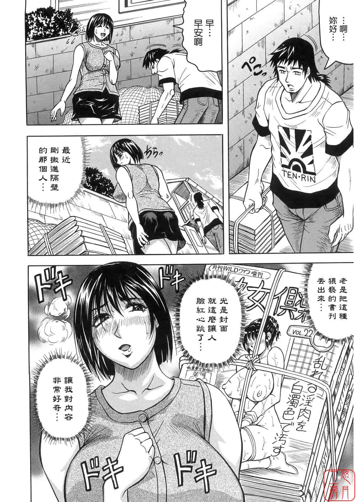 汉化版-[じゃみんぐ] 姦獄島_第5集